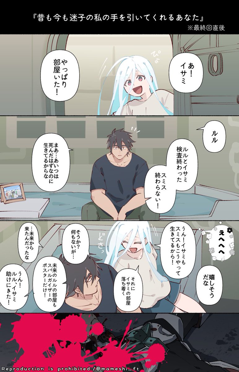 ルル+イサミの話
※最終回直後 