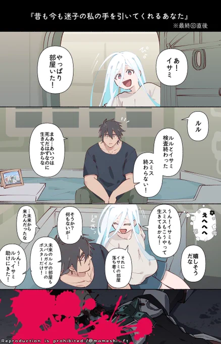 ルル+イサミの話
※最終回直後 