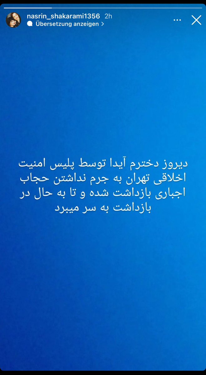 آیدا شاکرمی خواهر #نیکا_شاکرمی به جرم نداشتن حجاب اجباری دستگیر شد. #مرگ_بر_خامنه_ای_جنايتكار_و_مزدورانش