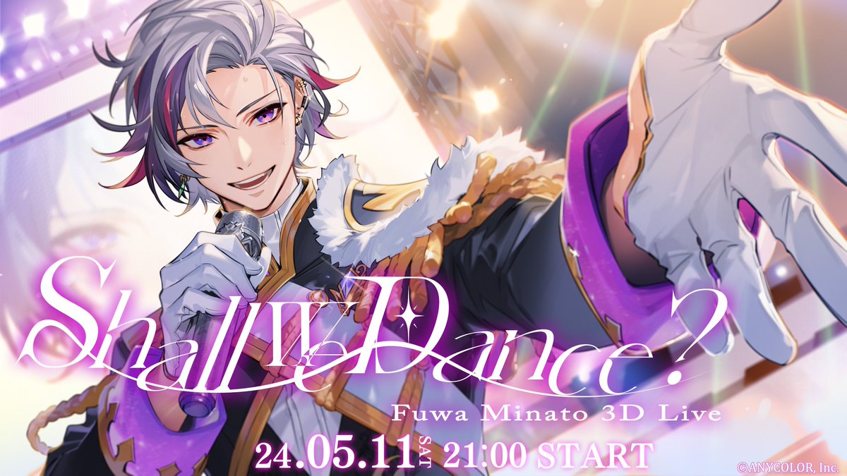 【 #不破湊3Dライブ 「Shall We Dance ?」開催🎉】 不破湊の3Dライブが＜5/11(土)21:00＞に配信決定！ ▼Special Guests 加賀美ハヤト 葛葉 三枝明那 2時だとか（渡会雲雀、イブラヒム、ローレン・イロアス） and more... ▼ライブ会場はこちら youtube.com/live/ukdxGDE7J…