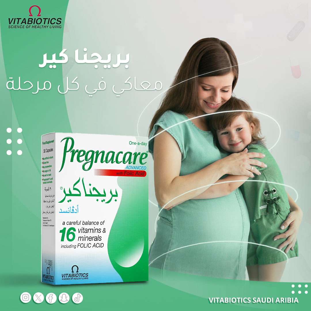 بريجناكير معاكي من بداية تخطيتك للحمل حتى مرحلة الرضاعة🤰🏻

متوفر الحين في صيدليات : #النهدي #الدواء #المتحدة
#فيتابيوتكس
#فيتابيوتكس_السعودية
#Vitabiotics
#vitabiotics_saudi_aribia
#supplements
#pregnancy
#Pregnacare