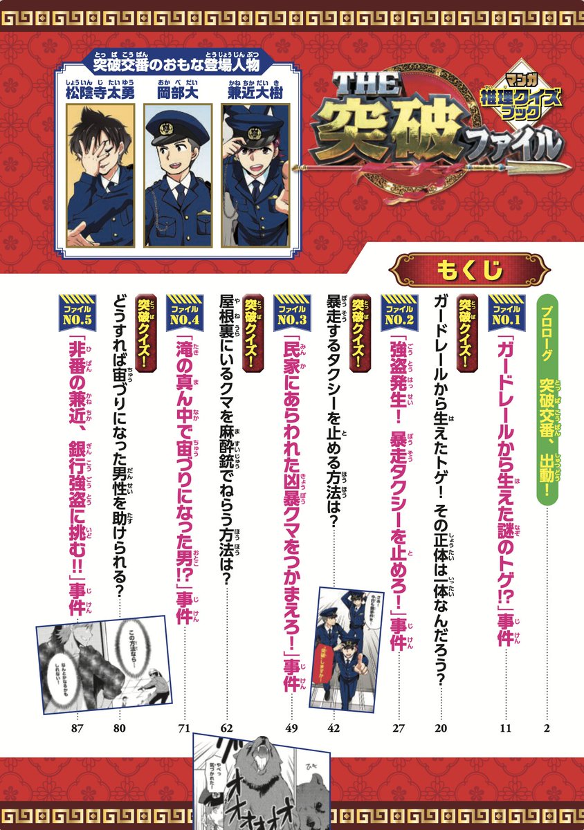 大好評✨販売中🙌】 👮マンガ推理クイズブック🚨 もうゲットしましたか