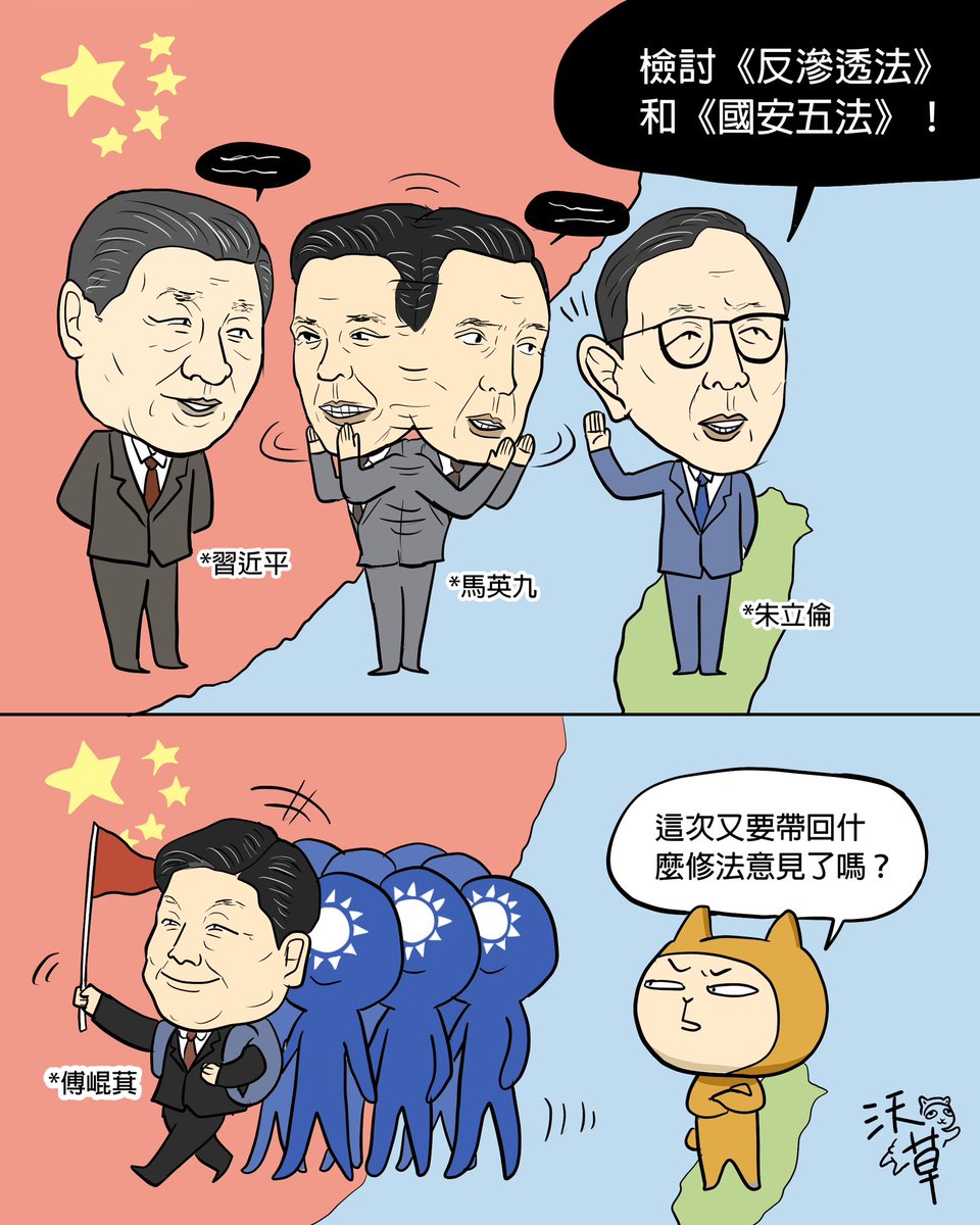 watchoutTW's tweet image. 馬英九剛回來、傅崐萁又要去中國？藍營接力搶當中共傳聲筒？
​
前總統 #馬英九 前陣子結束 11 天的訪中行，沒想到國民黨團總召 #傅崐萁 下個禮拜又要帶隊去中國？
​
在馬習二會上講出「兩岸人民都是 #炎黃子孫」的馬英九，回到台灣後沒多久就向國民黨主席 #朱立倫 傳達，希望「…