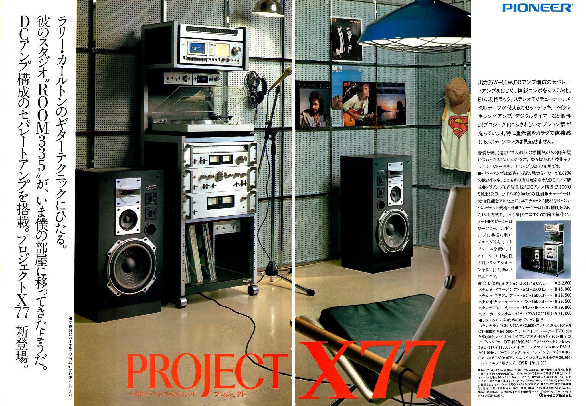 準備中】パイオニア システムステレオ Project9