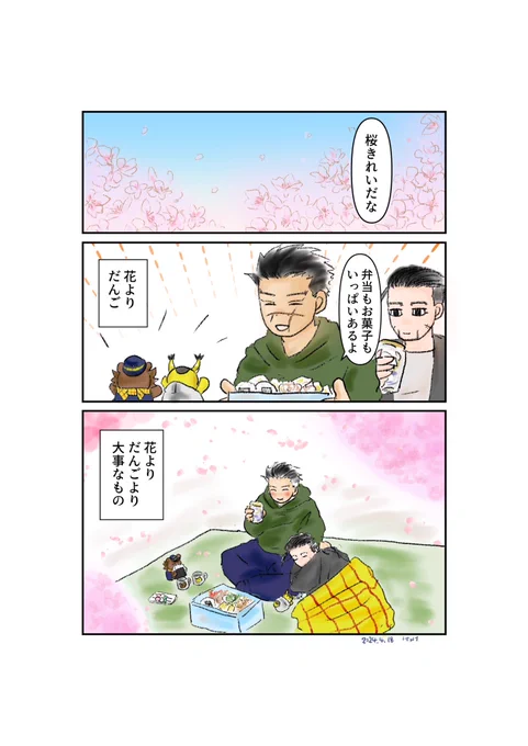 #sgoday
#sugioday

お花見するsgoとフォゼ家族🌸 