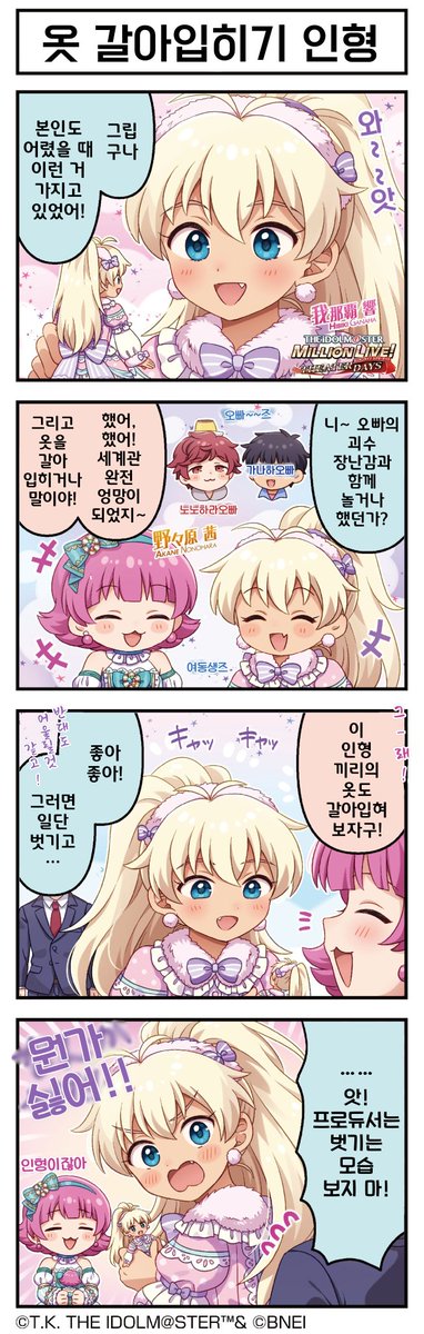 가나하 히비키 4컷 만화 <옷 갈아입히기 인형> 번역입니다