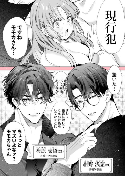 男子寮長モモカさん 4 