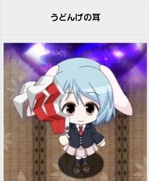 ｳﾄﾞﾝﾁｬﾝの耳が武器っぽくなった...?😇