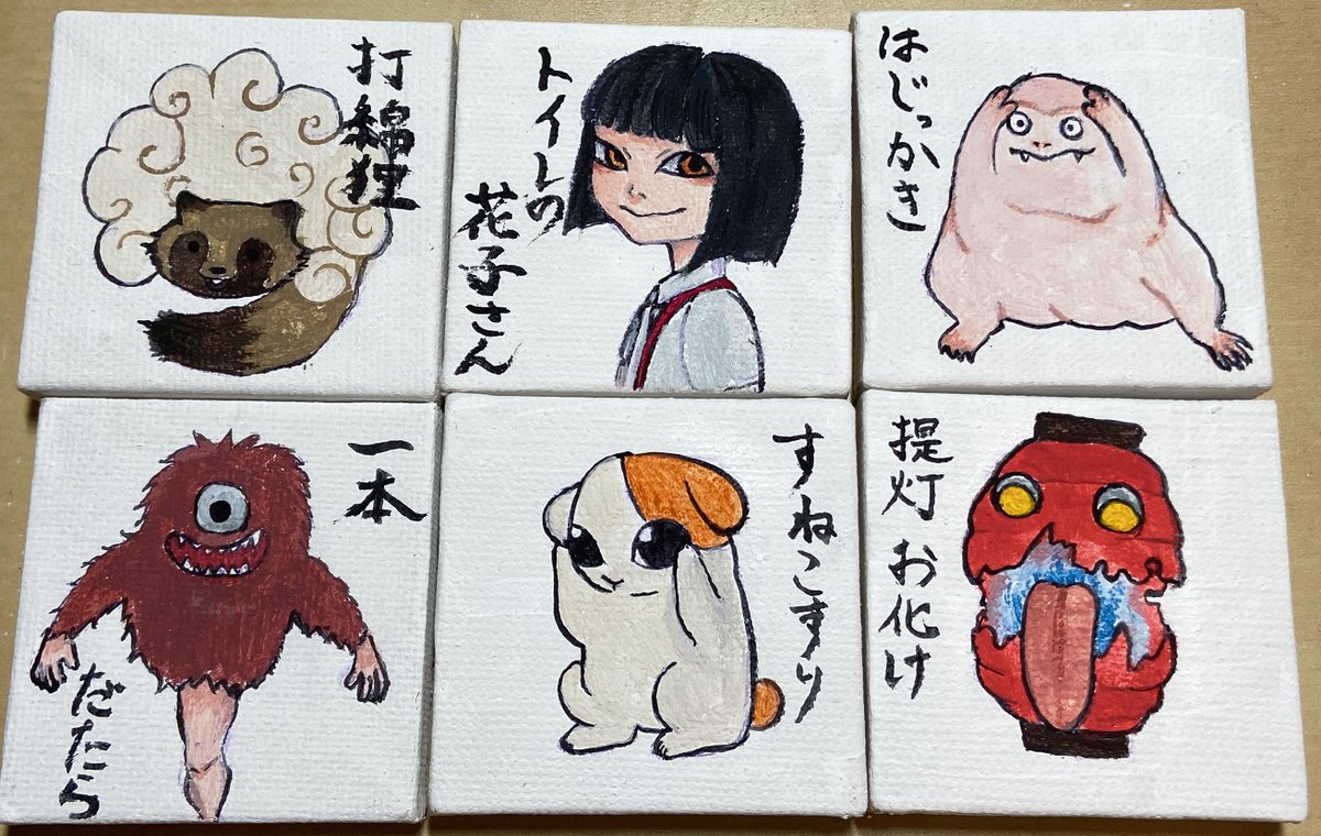 打綿狸・トイレの花子さん・はじっかき・一本だたら・すねこすり・提灯お化け

出来ました！！可愛いシリーズ！！値段は¥800だよ、イベントでお売りしますのん。でも欲しい方いたら連絡下さい🥰
5×5cmのキャンパス磁石です。

#イラスト #アナログ画 #アクリルガッシュ #創作 #妖怪