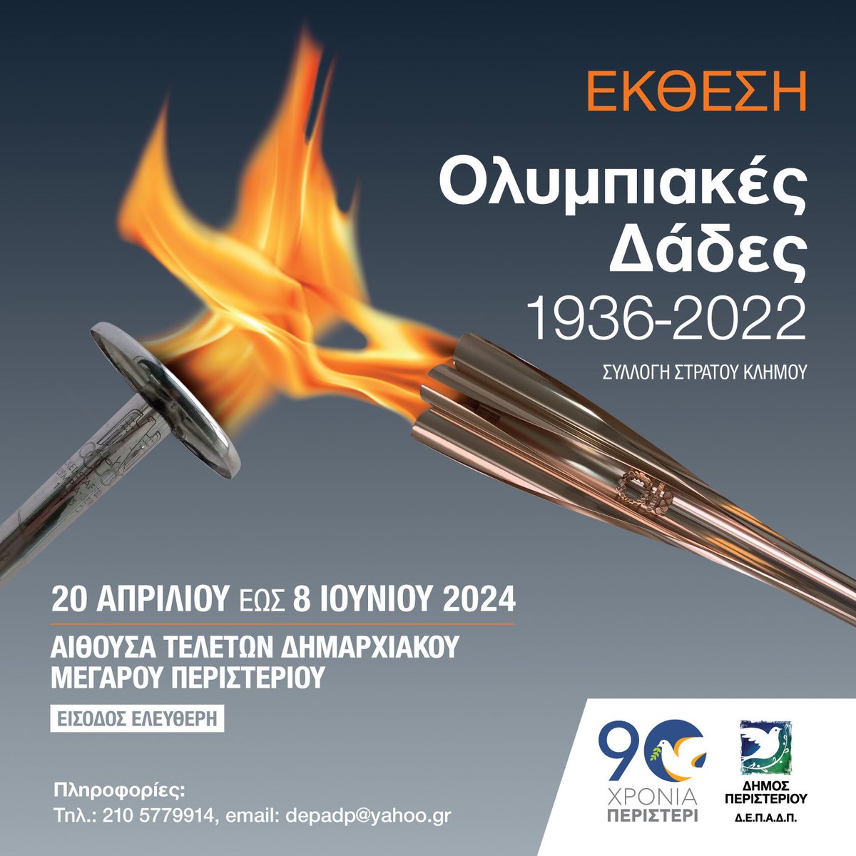 Δήμος Περιστερίου tweet media