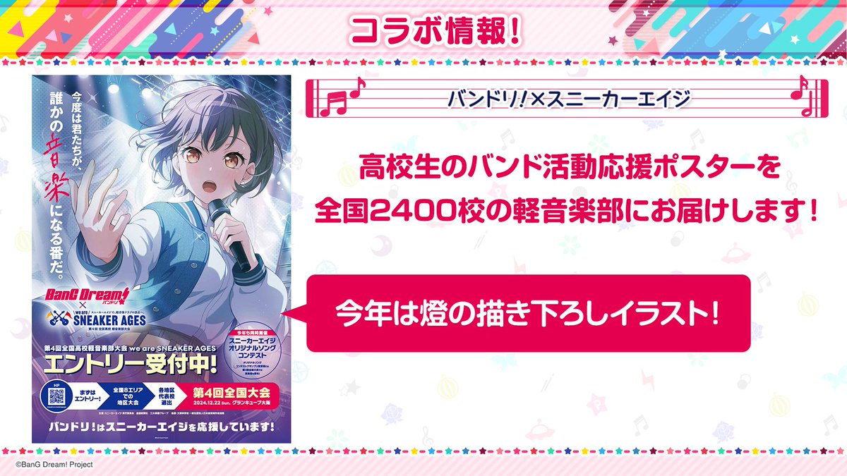 【バンドリ】スニーカーエイジ 大会 限定 ポスター コラボ バンドリ 高松燈 ポスター 非売品 - メルカリ