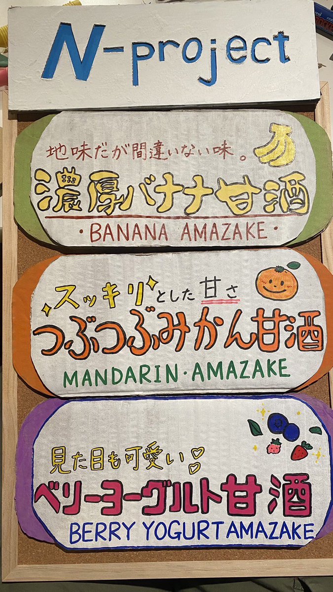 Nproject_tw's tweet photo. 今週の日曜日よこっちょ・ポッケマートさんに出店いたします！
金沢別院そばの別院通りで甘酒を売ります🍹
新感覚の甘酒をお楽しみください✨ https://t.co/DuHeXTOfY0