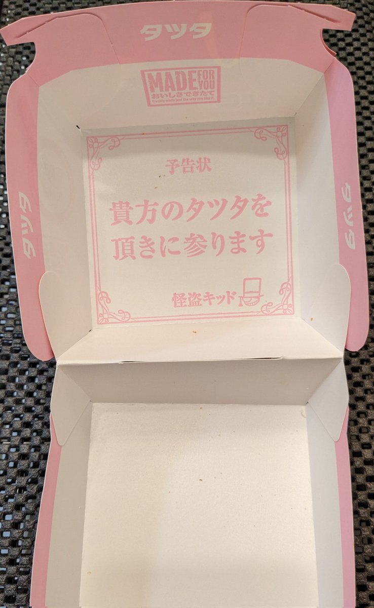 nanananatamu's tweet photo. ちょっと待って💦マックさん、一瞬でななのタツタ盗まれてるんですが( 📞¨̮ )♥
美味すぎて心も盗まれました♡
フォローも盗まれ���い👏
相互フォローよろしくお願いします♡
 #マクドナルド  #チキンタツタ  #コナン  #怪盗キッド #ぬすまれた  #フォロバ100変垢以外 https://t.co/V3DKkwBDzU