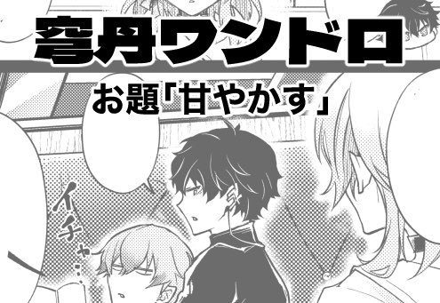 ⚾️🍁ワンドロに参加させてもらったやつを仕上げました。ワンドロとは…?
穹丹/穹恒/ caeheng
https://t.co/mLzoDrXlTH 