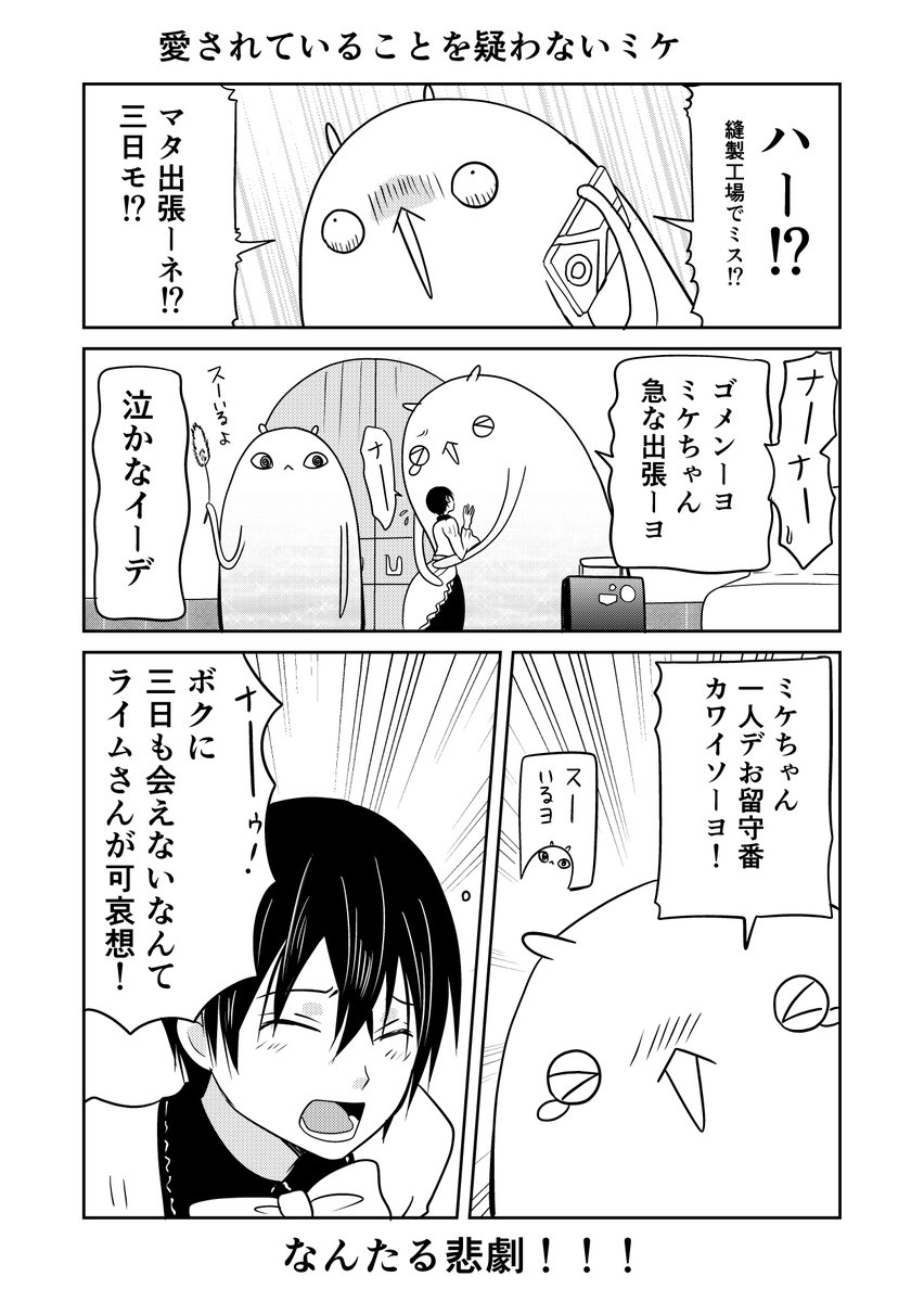 異世界に行ったら謎の生物に可愛がられた話 39話⑥
愛されていることを疑わないミケシリーズ。
#異世界に行ったら謎の生物に可愛がられた話