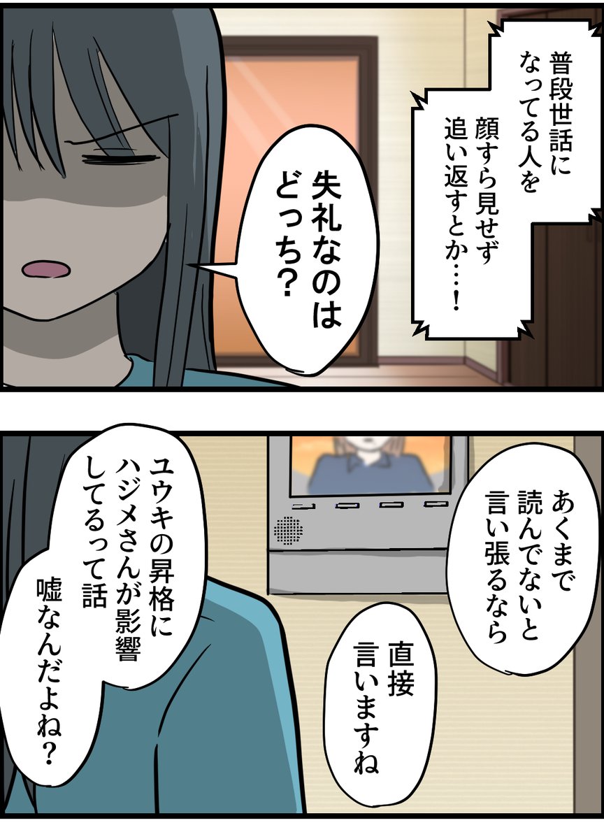 友達は自称サバサバ系【31・32】(1/3) 