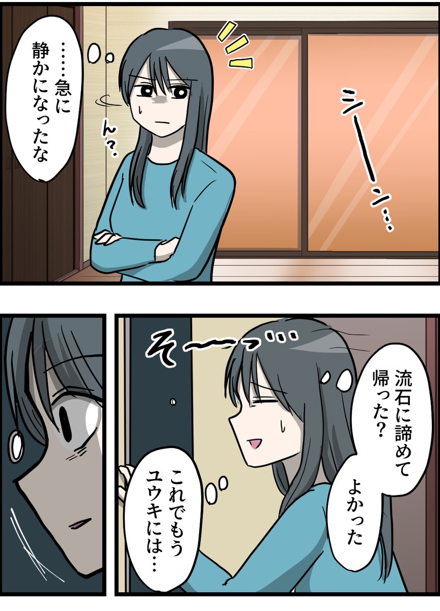 友達は自称サバサバ系【31・32】(2/3) 