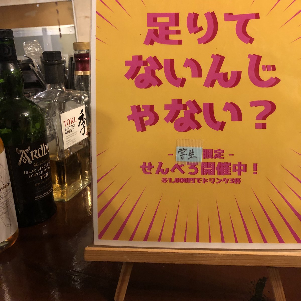 saka_wa's tweet photo. 酒笑やってます！！
19：30前後〜
ドリンク、フード390円〜
カクテル、ウイスキー色々あります！
定休日は日曜日
フードは日によって異なります！
学生のみなさんには貸切等できるだけ対応します！！
ぜひご来店お待ちしております！ https://t.co/va2ig0D6vI