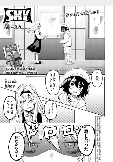 4/18発売の週刊少年チャンピオン20号
実樹ぶきみ先生の「SHY」掲載🌸

なんとアマラリルクのクァバラが登場👻👻

アニメ情報「ヒーロータイムズ」は
大盛況のAnimeJapanレポート👏👏

お越しいただいた皆様ありがとうございました! 