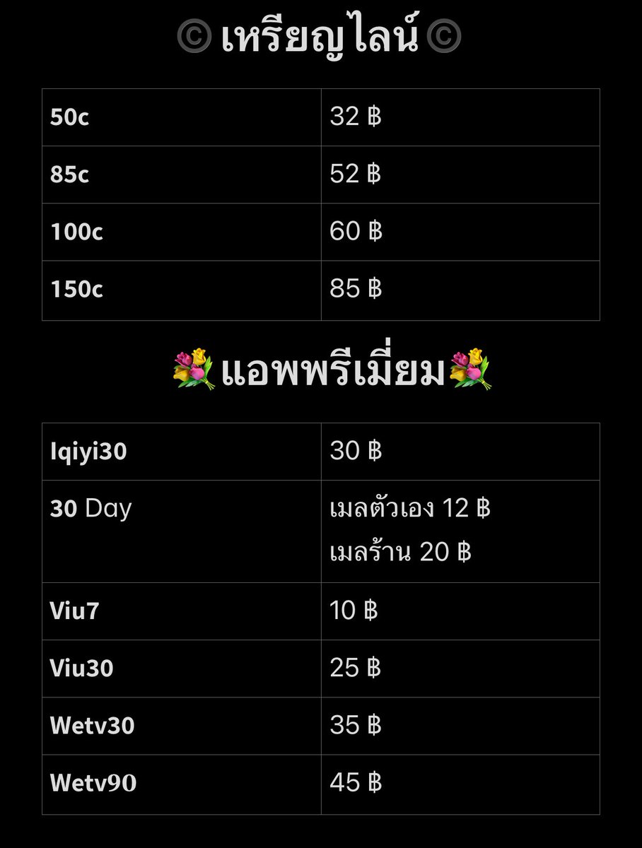 เหรียญไลน์ เน็ตฟิก ยูทูปพรีเมี่ยม tweet media