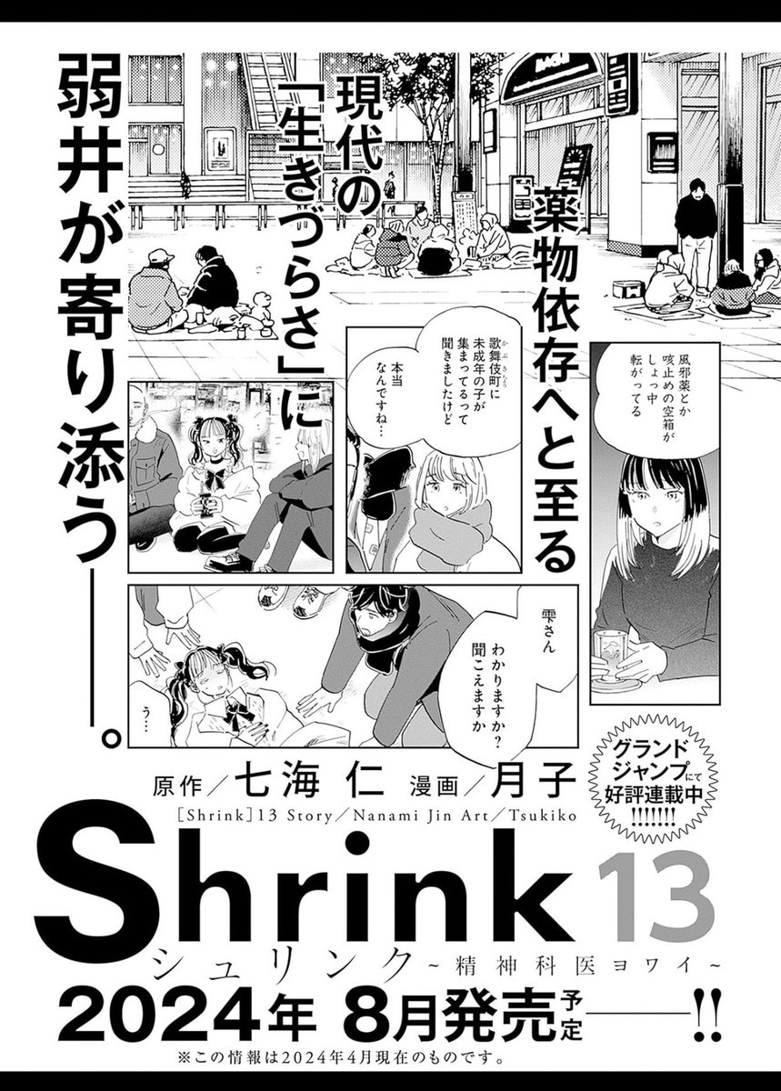 日本の薬物問題対策は、世界からは「時代遅れ」とされています14/14

『Shrink〜精神科医ヨワイ〜』12巻 薬物依存症より💊
今夏NHKにて 主演 #中村倫也 さんで始まる #ドラマShrink の予習にもぜひ🍀
https://t.co/ra5v3yVtXF

歌舞伎町トー横の路上で生きる少女達に迫る薬物の罠とは… 13巻は8月発売! 