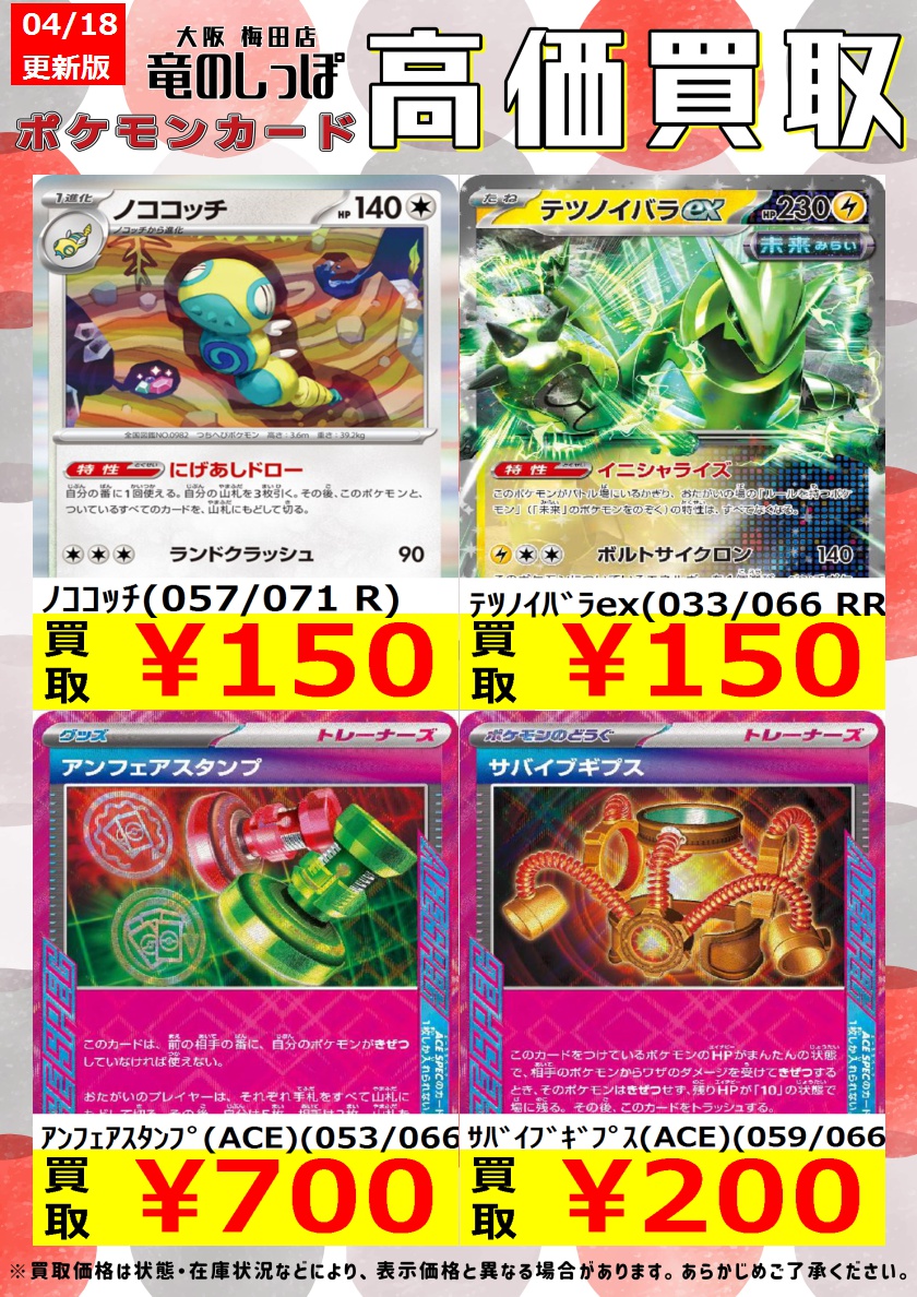 ポケカまとめ売り【市場価格35000円前後の品】 高価買取情報 #ポケカ】 #梅田しっぽのポケカ買取表 #ポケモンカード