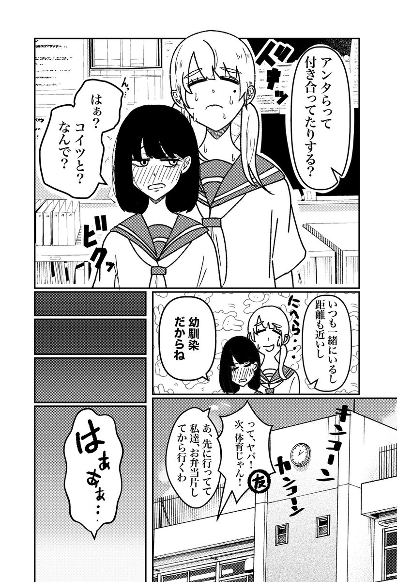 幼馴染と秘密の百合 (1/2)
#創作百合 