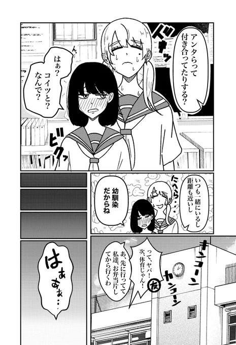 幼馴染と秘密の百合 (1/2)
#創作百合 