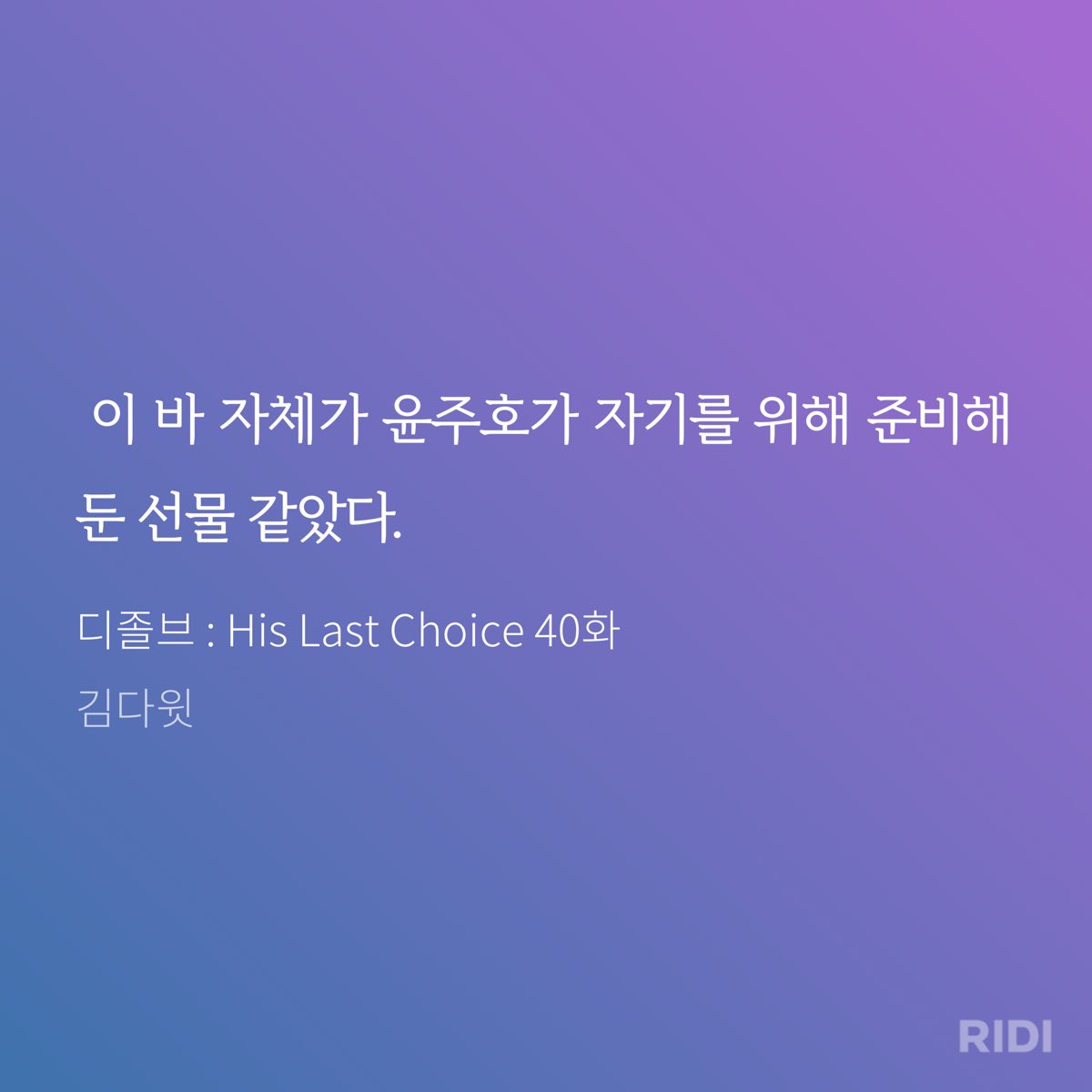 오구오구 우리 아기 형아 집에서 신났쪄여??😊😊😊😊😊😊

리디에서 자세히 보기: ridibooks.com/books/43460005…