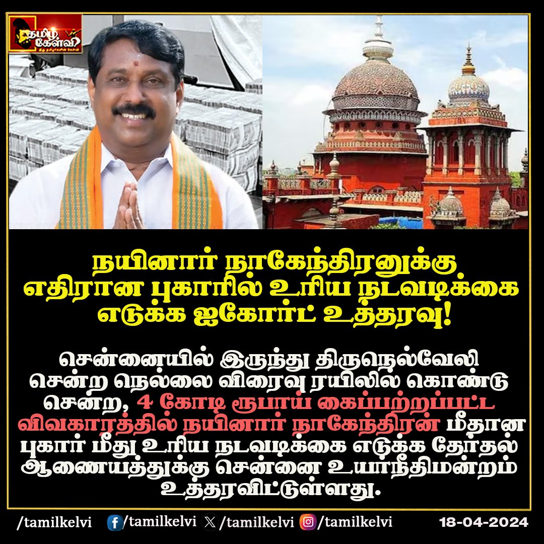 #bjp #Annamalai #chennaihighcourt