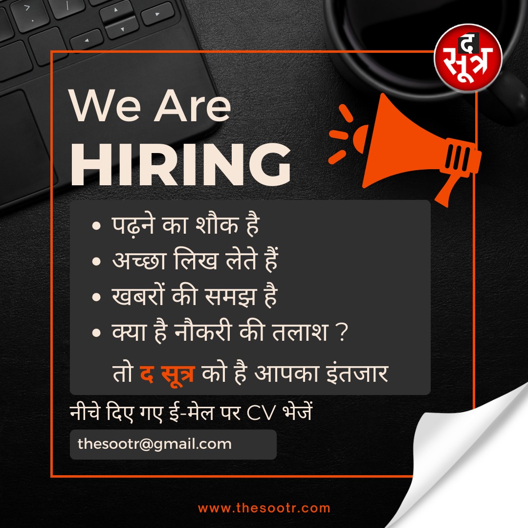 The Sootr is #Hiring for the Content Writer

Drop Your CV on given email

#TheSootr #HiringAlert #Hiring #ContentWriter