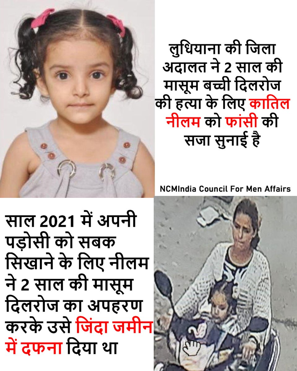 In a landmark judgment, a Ludhiana court handed death sentence to Neelam, who had kidnapped and killed two-year-old child Dilroz in 2021. Neelam kidnapped the daughter of her neighbour and buried her alive to teach a lesson to her neighbour. Hope High Court will not show any