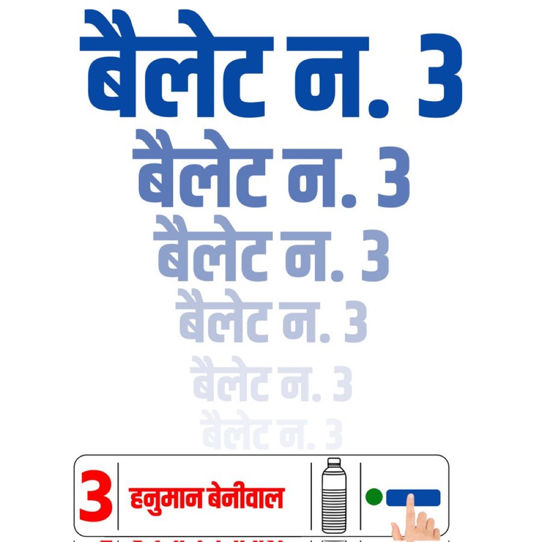 Sryasuresh911's tweet photo. सभी साथियों से निवेदन है कि अभी शाम 6:00 बजे जरूर लिखे। 🤗🤝🙏

3 नंबर मतपत्र बोतल का निशान @RLPINDIAorg @INCIndia @IYC     @hanumanbeniwal
 #नागौर_में_हनुमान_आयेगा https://t.co/IA6YgIruF8