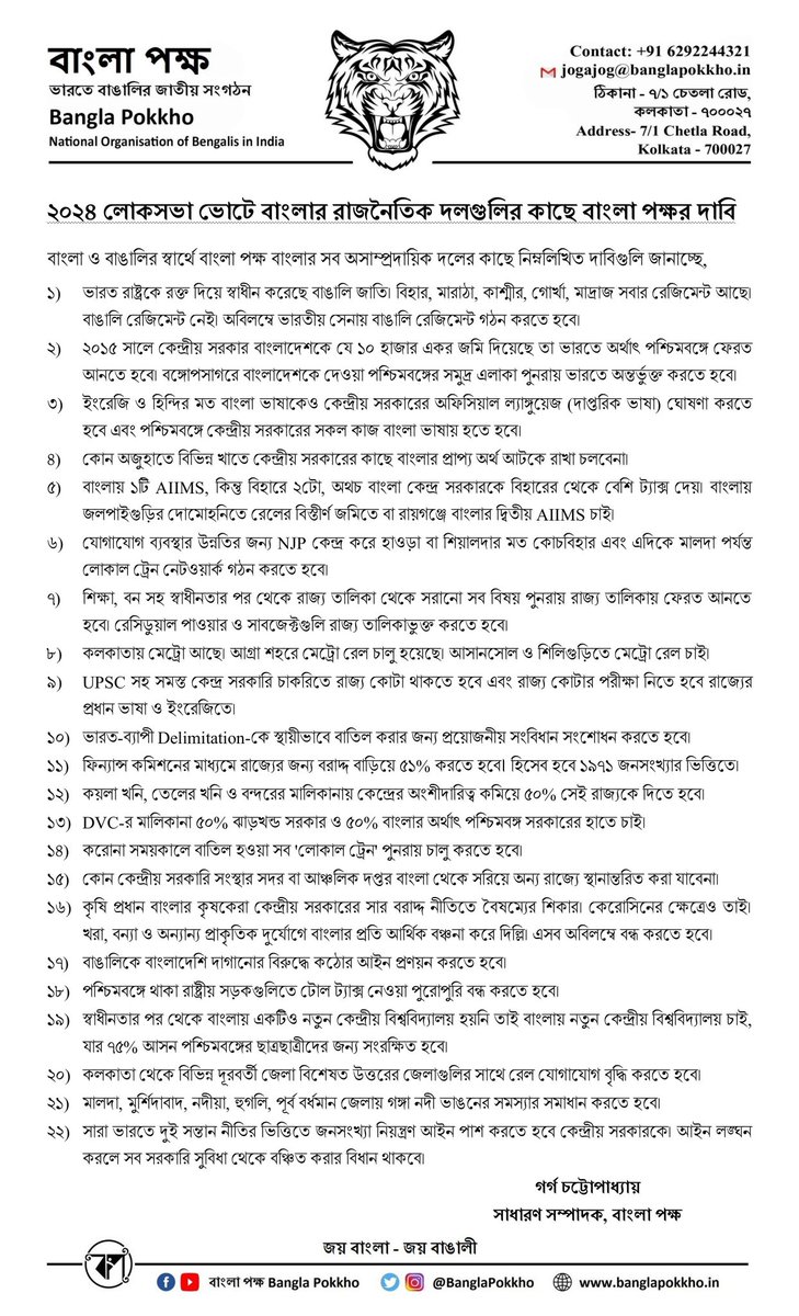 ছোট্ট আগ্রা শহরে মেট্রোরেল চালু হয়েছে। শিলিগুড়িতে মেট্রোরেল চালু করেনি বিজেপির কেন্দ্রীয় সরকার। শিলিগুড়িকে ঠকিয়েছে বিজেপি। সাংসদ @RajuBistaBJP মণিপুরের লোক, বাংলায় এসে বাংলা ভাগের দাবি তোলে, কিন্তু মেট্রো নিয়ে চুপ। #SiliguriWantsMetroRail #BJPDeprivedBengal #AntiBengaliBJP