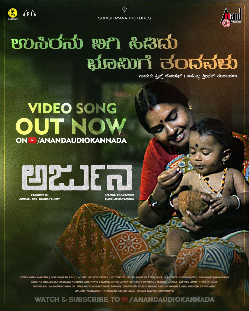 Watch HD Video Song Usiranu Bigi Hididu Bhumige Tandavalu From Kannada Short Movie Arjuna youtu.be/Pnk7Flw25rg #ArjunaShortFilm #UsiranuBigiHididuBhumigeTandavalu #ShridharRangayana #VaishnaviSNadig #AkshataKumuta #YatishNKollegala #PrinceJoseph #anandaudiokannada