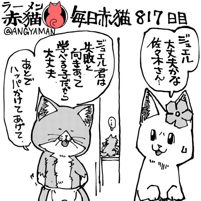 猫の経営者はタフでないと。
#ラーメン赤猫 #ジャンププラス
96話 https://t.co/cGZgzEmmMK 