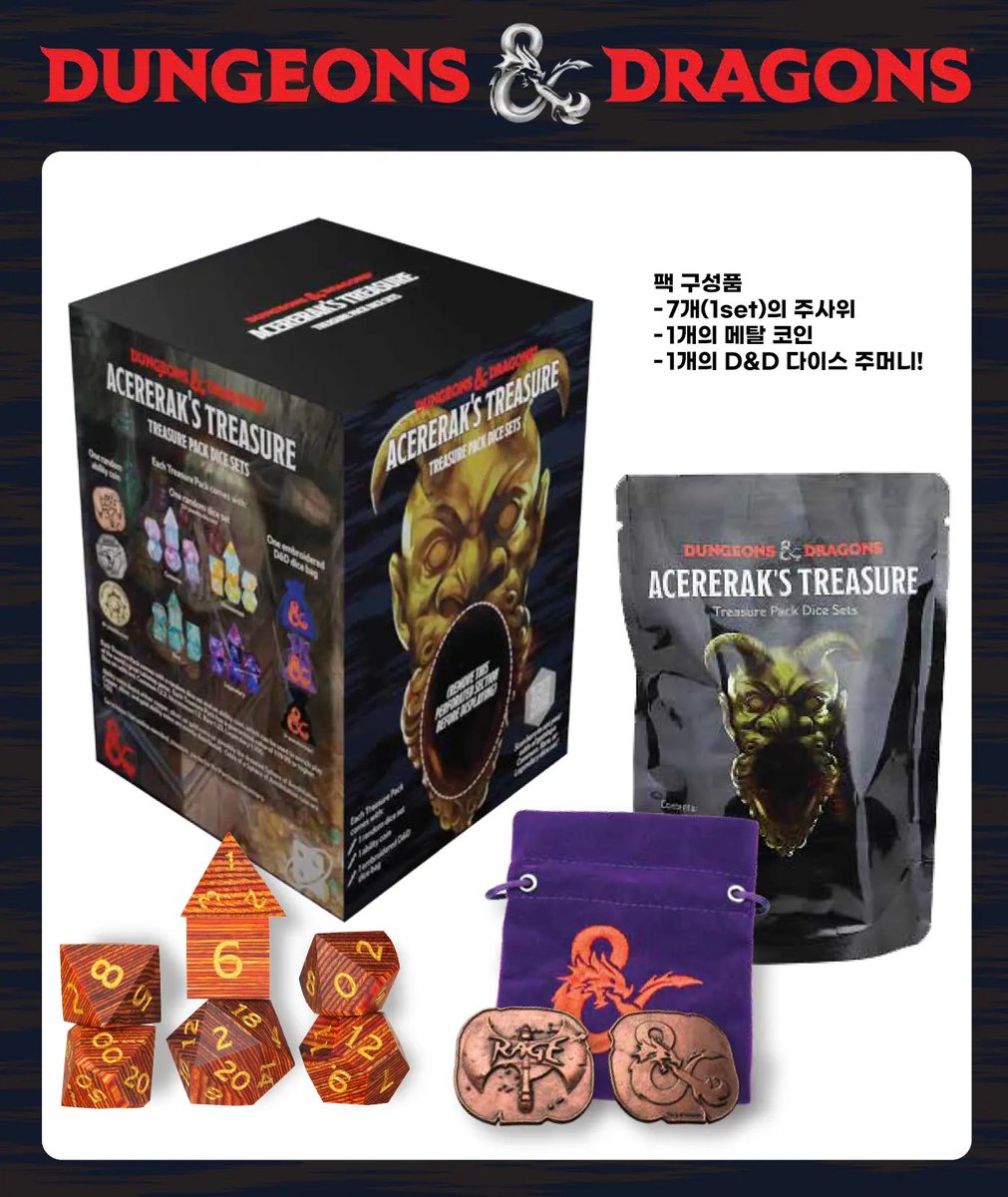 Sirius Dice가 제공하는 Dungeons & Dragons 공식 라이선스 랜덤 주사위 팩. 팩에서 획득할 수 있는 것들. -  54종의 다면체 주사위 중 1세트 - 18종의 메탈 액티비티 코인(Metal activity coin) 중 1개 -