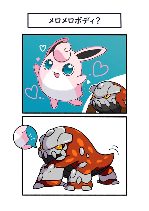胴体のシルエットは似てる気がする
#ポケモン #Pokémon #イラスト #ポケモンSV 
