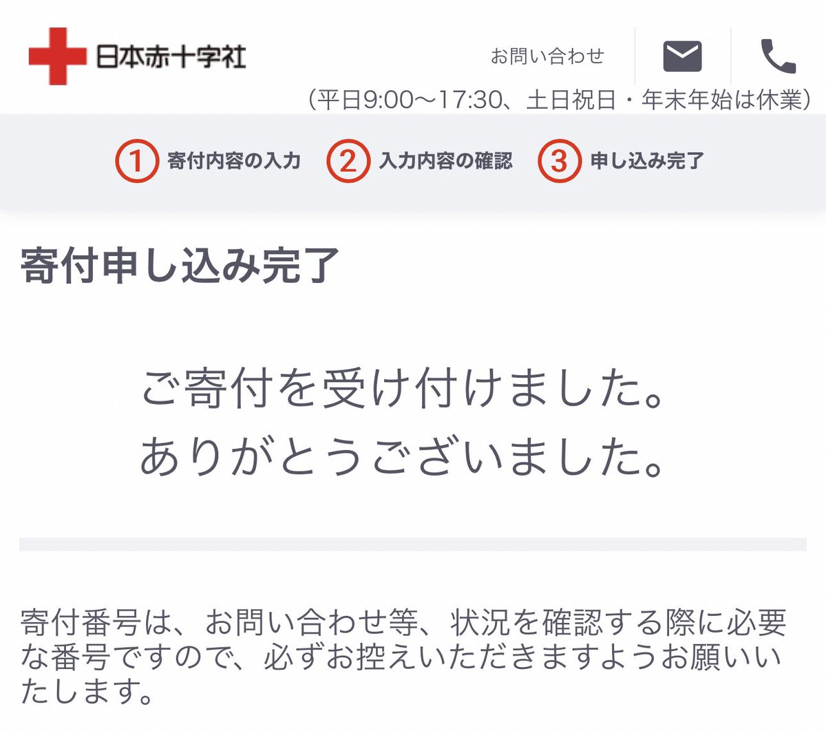 台湾への偽善はこれで終わり。
大して足しにならないだろうけど阪神が頑張った分だけ。

日本赤十字社の特設サイトは以下。