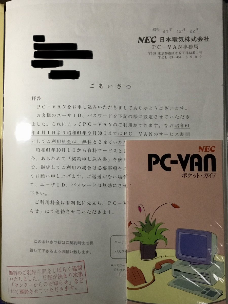 あるあるですね。(88SR発売の翌年1986年にパソ通が一般化し始め、私もその年にPC-VANに入会した)
PC自体の不具合(と呼べるか微妙だが)も紙媒体で配布されていた時代の名残りを持っていたり。“今年は閏年”という記述と機種名を考慮するとおそらく1988年あたり？
#PC9801 #カレンダー時計 #うるう年