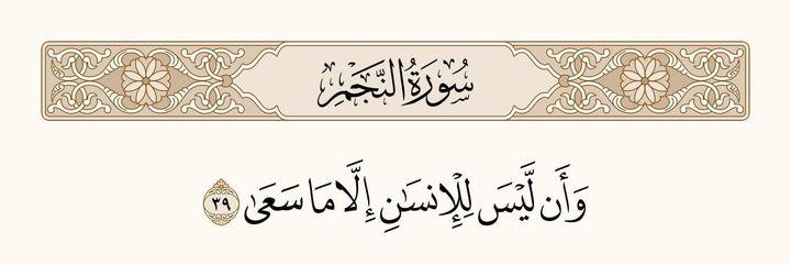 ﷽

'Şüphesiz insana, kendi çabasının dışında bir şey yoktur.'

| Necm Suresi 39. Ayet |