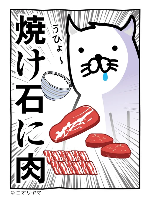ジュー! 