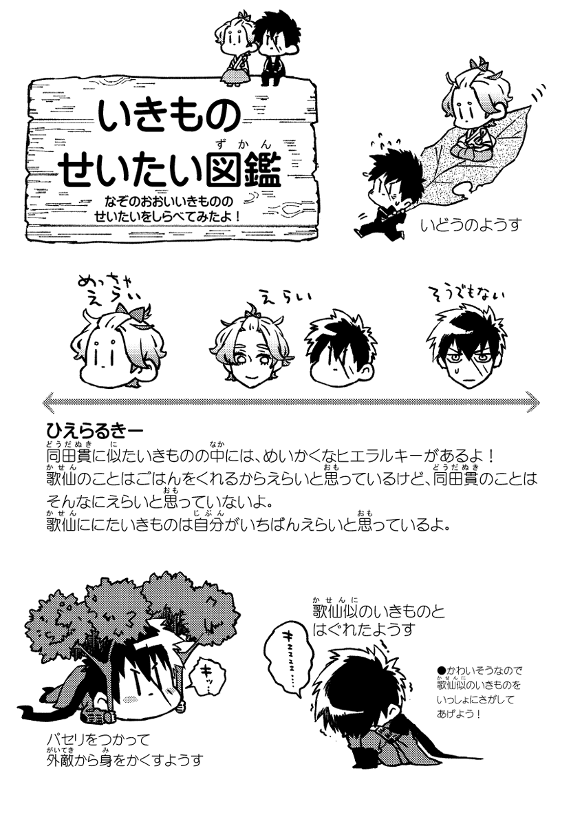 そういえば小さきいきものの本だけウェブ再録してないのも思い出したんですけどさすがにつらいので再録本に入れた生態図鑑だけ出します。(たぬ歌) 