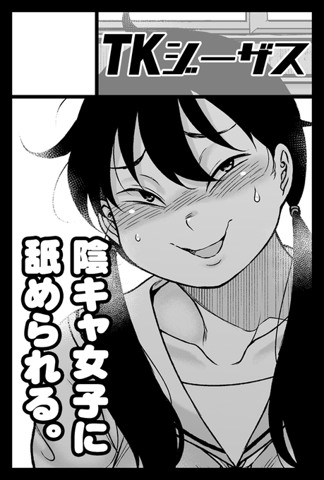 コミティアの封筒が届いたので名前を変更しました
5/26 COMITIA148【あ28b】TKジーザス
よろしくお願いします 