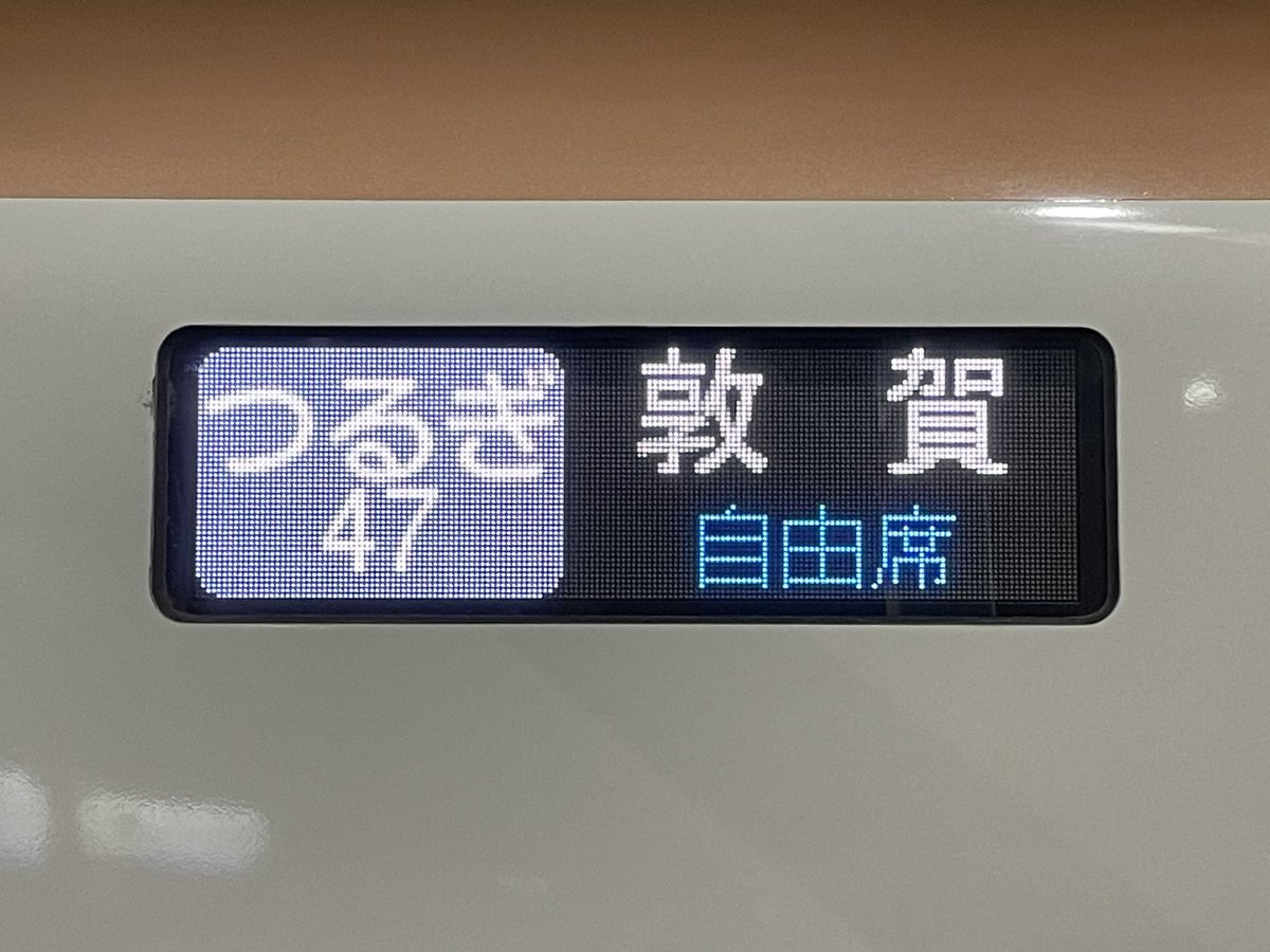 _Himajin_P's tweet photo. 仕事終わりに、高崎から北陸新幹線で敦賀へ！敦賀駅の構内めっちゃ広いw
㊗️北陸新幹線延伸&amp;JR全線完乗 https://t.co/43A8inF90C