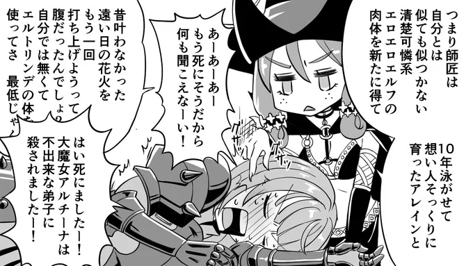ユニコーンオーバーロード漫画④
稀代の大魔女、傾国の魔性アルチーナの儚い最後を、ぎゅっとひとコマに詰め込みました
ご査収ください
#ユニコーンオーバーロード 