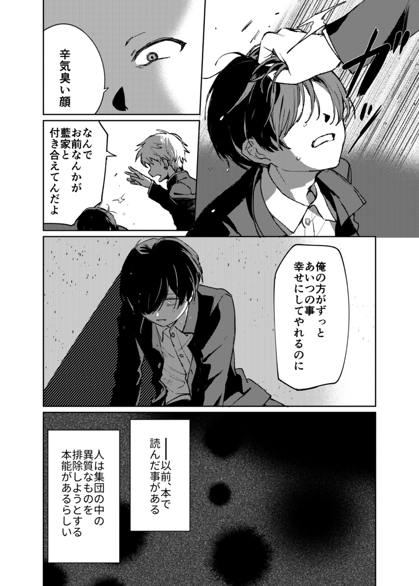 (4/4) 真っ暗から少しずつ明るくなる感じのお話です。本文34Pです【A-1】にて頒布予定です!お待ちしております! 