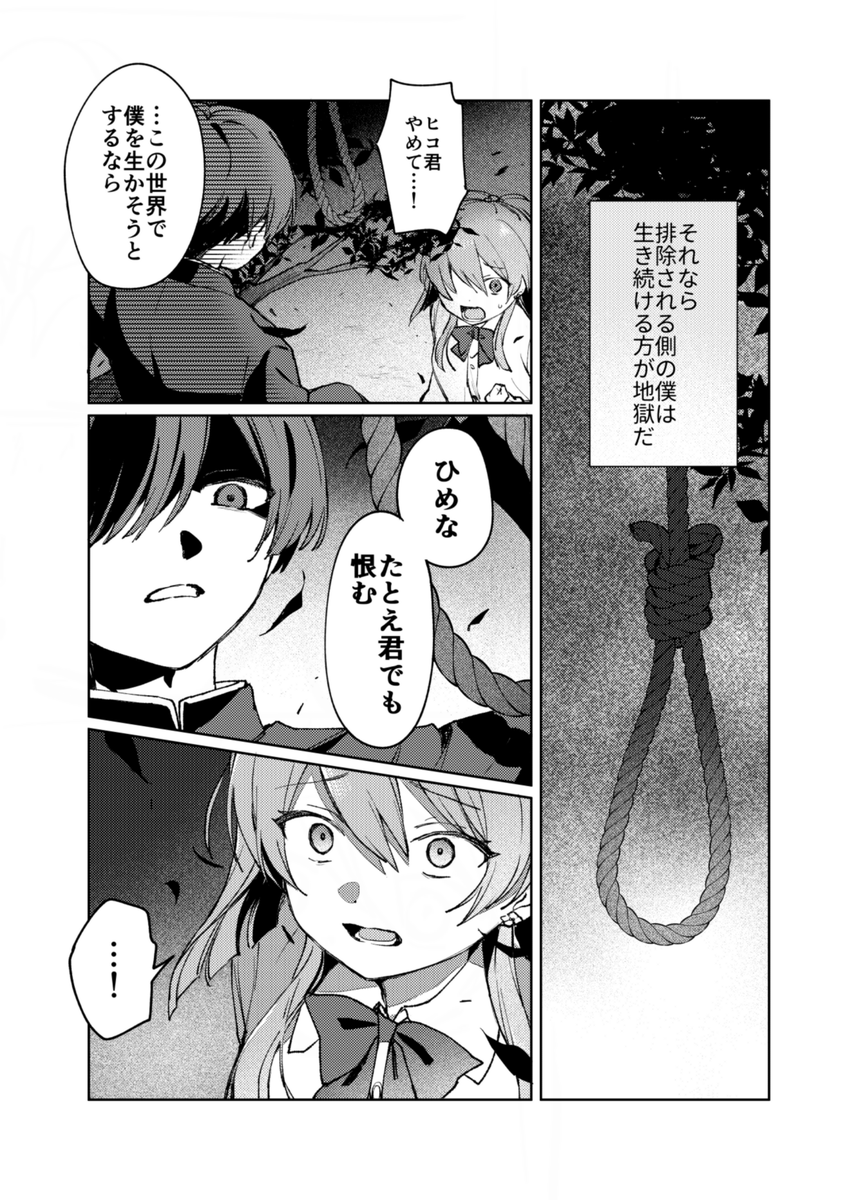 (4/4) 真っ暗から少しずつ明るくなる感じのお話です。本文34Pです【A-1】にて頒布予定です!お待ちしております! 