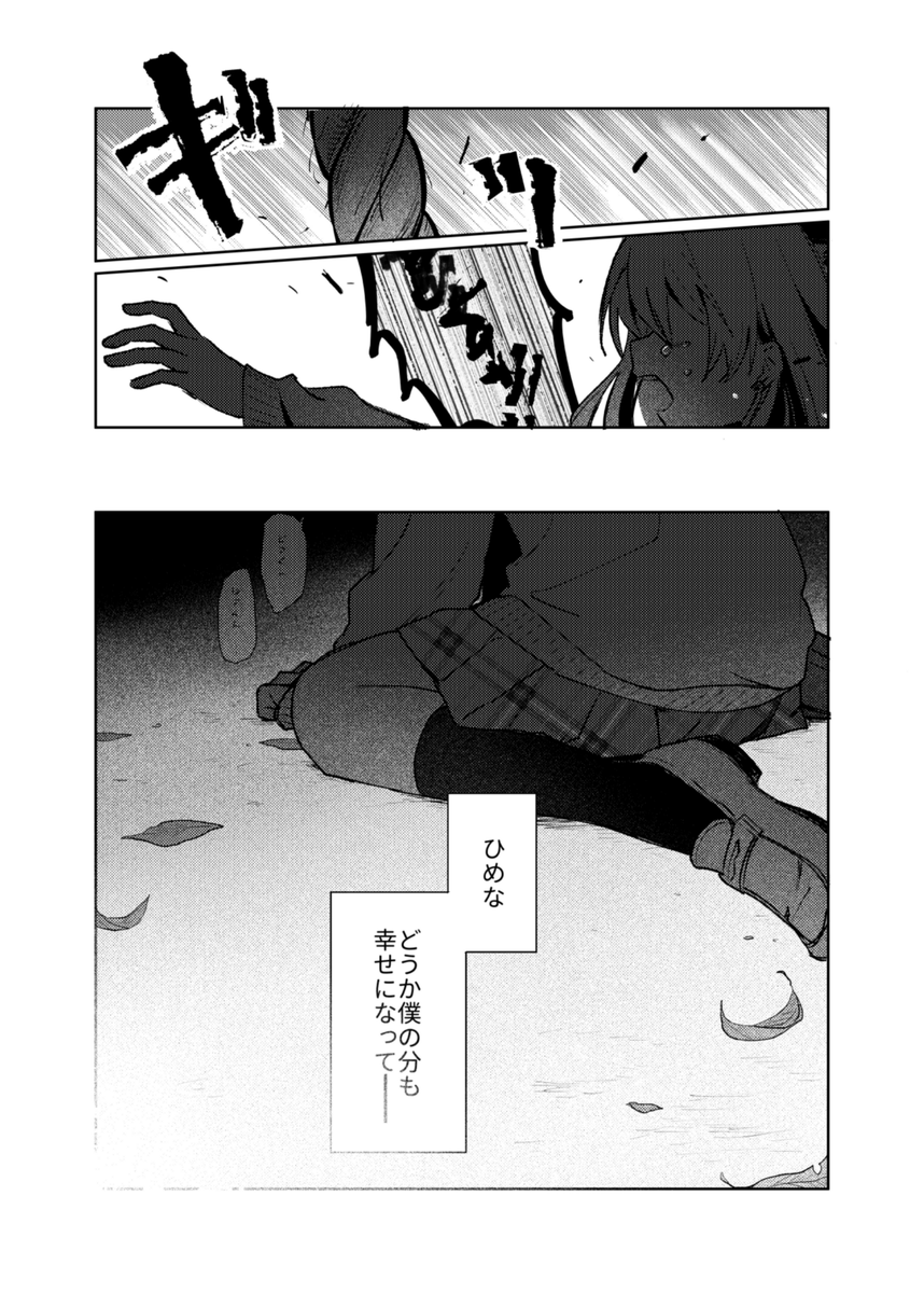 (4/4) 真っ暗から少しずつ明るくなる感じのお話です。本文34Pです【A-1】にて頒布予定です!お待ちしております! 