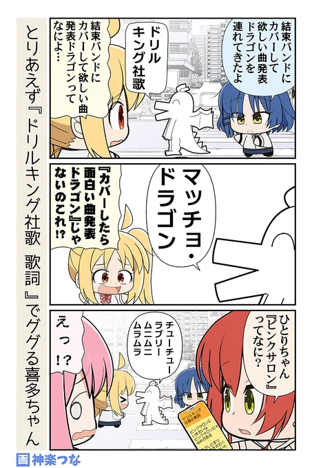 木曜日のぼざろまんがです。
ピンクーサロンにーいーきーたーいーなー  
#ぼっち・ざ・ろっく

4/7新刊ぼざろ総集編書店委託始まりました!
■メロンブックス(専売) https://t.co/vGask6QwVM
■DLsite https://t.co/v91Ud0iO03 